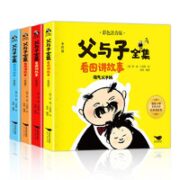 《父与子全集》（彩色注音版、套装共4册）