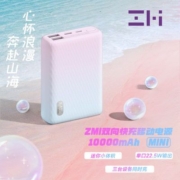 ZMI10000毫安迷你移动电源小巧便携22.5W快充多口充电宝QB817