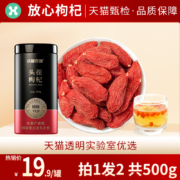 国家重点龙头企业，沃福百瑞 特级头茬枸杞 250g*2罐