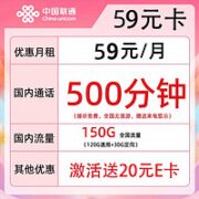 中国联通 59元卡 59元月租（120G通用流量+30G定向流量+500分钟通话）