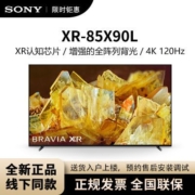 索尼 XR-85X90L 85英寸安卓 智能平板电视 无线 投屏 4K HDR 高清