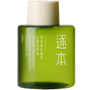 逐本5代清欢卸妆油旅行装30ml植萃水感洁颜油眼唇卸妆温和敏感肌可用