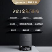 ECOVACS 科沃斯 地宝X1 PRO OMNI  扫地机器人