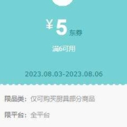 概率券、即享好券：京东 6-5厨具用品东券