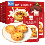 plus会员：俏侬 乳脂蛋挞液 1kg*9件