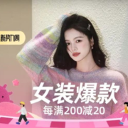 促销活动：淘宝 女装爆款 新势力周！