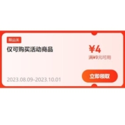 即享好券：京东 满9-4元 多品类补贴券