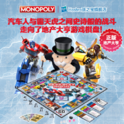 Hasbro 孩之宝 Monopoly 地产大亨之变形金刚 家庭互动桌游
