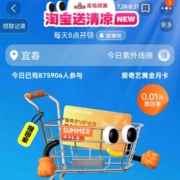 淘宝 0.01得影视会员月卡 WZL