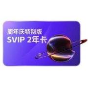 阿里云盘SVIP 2年卡