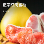 百果园 福建平和三红红心柚 2个装/4.5斤