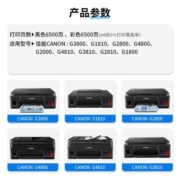 天色GI-890黑彩墨水套装（适用佳能加墨式墨仓打印机G1800墨水G2800 G3800）