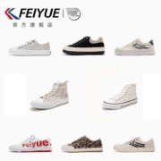 超级补贴：feiyue 飞跃 男女休闲帆布鞋合集 多款可选