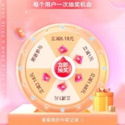 京东 交个朋友直播间 抽支付优惠 实测6.18元支付券
