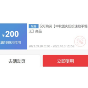 京东美的/华凌空调 中秋国庆低价补贴 200元券