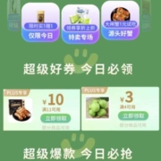 京东PLUS 超市狂欢星期五 页面可领满4-3/11-10元优惠券
