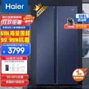 Haier 海尔 星蕴系列 BCD-618WGHSSEDBL 对开门冰箱 618L