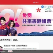 香港航空 抢0元往返香港机票 wzl