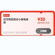 领券备用：京东99家装节 领大额家电优惠券