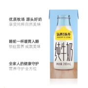 plus会员、需抢券:认养一头牛 全脂纯牛奶 200g*10盒*3提装