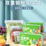 美丽雅 加厚食品级双夹链保鲜密实袋 大中小号 共110只