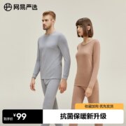 网易严选 情侣款咖啡碳+5℃保暖内衣套装 多色