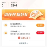 工商银行 好礼迎秋凉活动