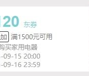 20点开始、即享好券：京东 满1500元减120元 家用电器券