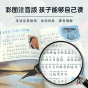 儿童百科全书8册礼盒装 中国少年儿童趣味百科全书注音版小学生课外阅读书籍 军事百科太空宇宙科学动物植物科普读物十万个为什么