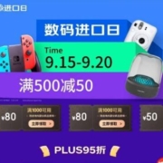 促销活动：京东国际 数码进口日 可叠加PLUS会员折扣优惠