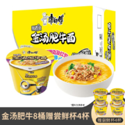 康师傅方便面 金汤肥牛8桶+尝鲜杯4杯