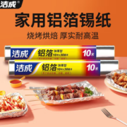 厚实耐高温！洁成 食品级锡箔纸 30cm*10m*2卷