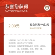 京东 交个朋友直播间 领白条券