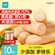 国家队运动员备战保障产品，优形 低脂鸡胸肉肠 10根