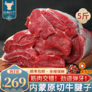 京东百亿补贴：往来白丁  内蒙古牛腱子5斤