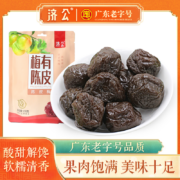 广州老字号，济公 梅有陈皮陈皮梅150g*3袋