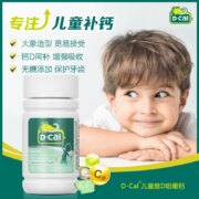 D·Cal 迪巧 儿童钙维D咀嚼片 30片*2瓶