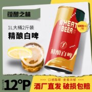 蕴酿之林 全麦黑啤/白啤精酿啤酒 1L*4桶装