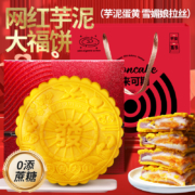 糕叔 新品黄金大月饼礼盒 480g