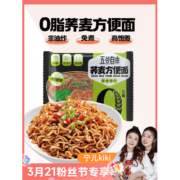 荞麦面无糖0脂肪减全麦无糖面条肥粗粮葱油拌面免煮泡面代餐主食