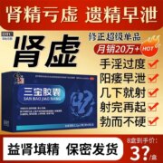 强肾固精，修正 三宝胶囊 40粒/盒