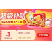 即享好券：京东 满15-3元 超级补贴券