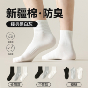 天降福利、15点开始：新疆棉 白色袜子 1双