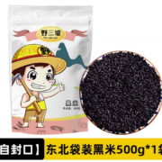 野三坡 东北黑米新米 1斤