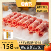 大黄鲜森 原切谷饲安格斯雪花肥牛卷 150g*4盒*2件 赠鸡块100g*1包