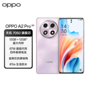 OPPO A2 Pro 暮云紫 12GB+512GB  天玑7050旗舰芯 67W超级闪充 超大内存 超大电量5G手机