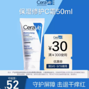 百亿补贴！CeraVe 适乐肤 补水保湿滋润修护面霜修复屏障C霜50ml