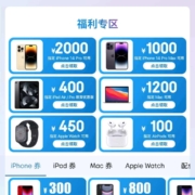 即享好券：京东 Apple 领2000元专属优惠券