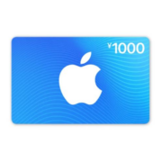 Apple 苹果 App Store 充值卡 1000元电子卡
