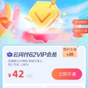 云闪付 42元开年卡 轻松赚30元